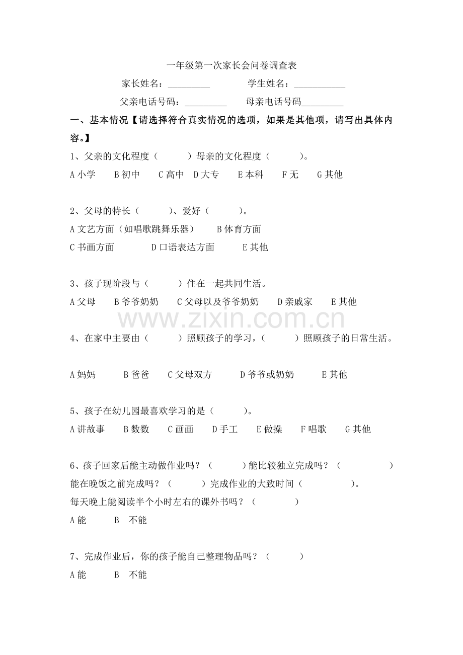 一年级第一次家长会问卷调查表.doc_第1页