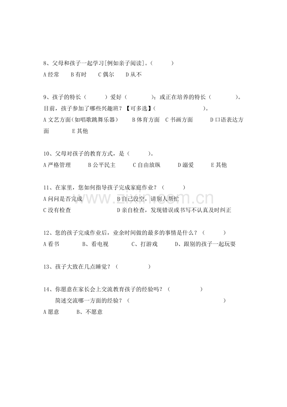 一年级第一次家长会问卷调查表.doc_第2页