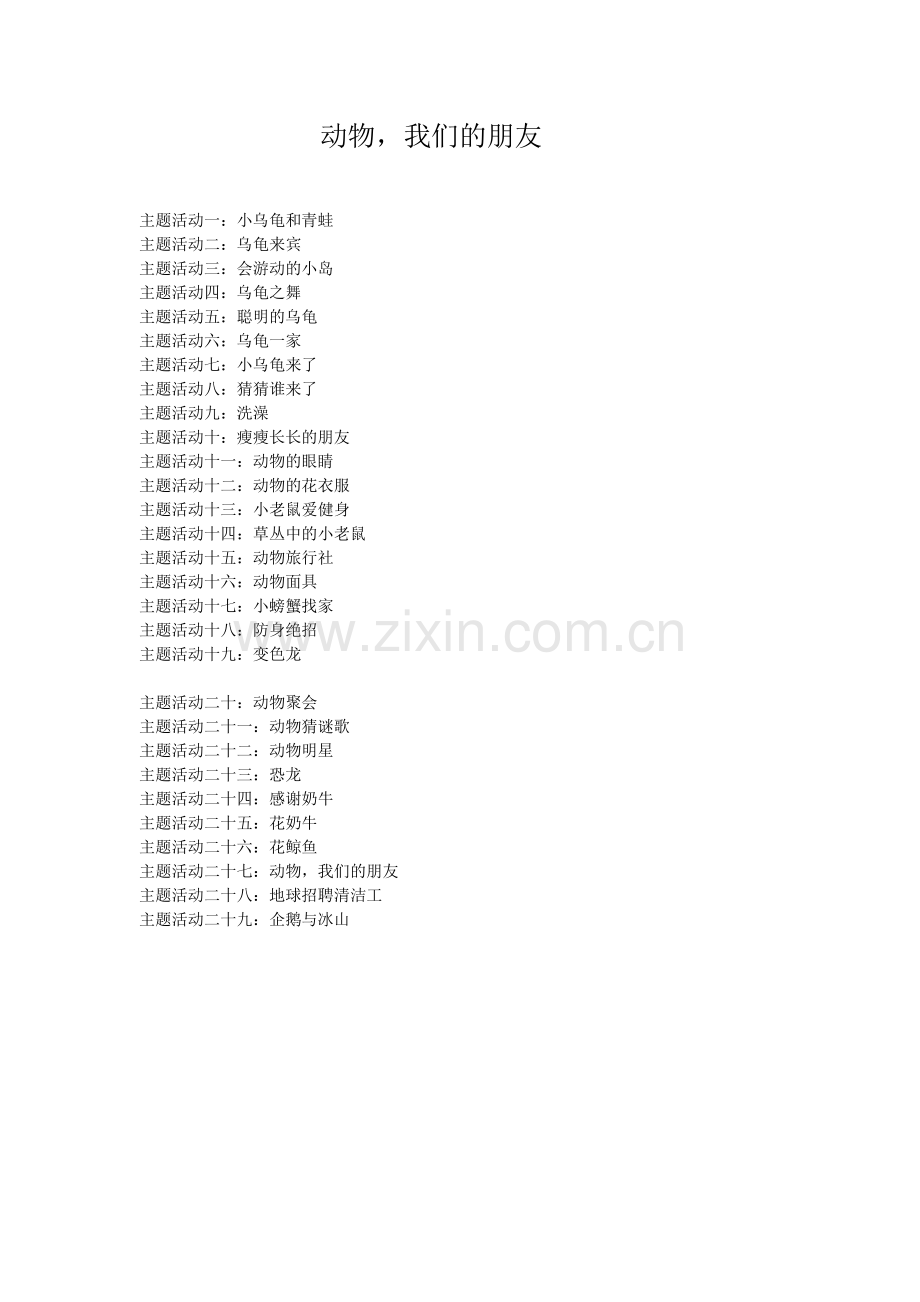 主题活动科学教案：各种各样的管子.doc_第2页