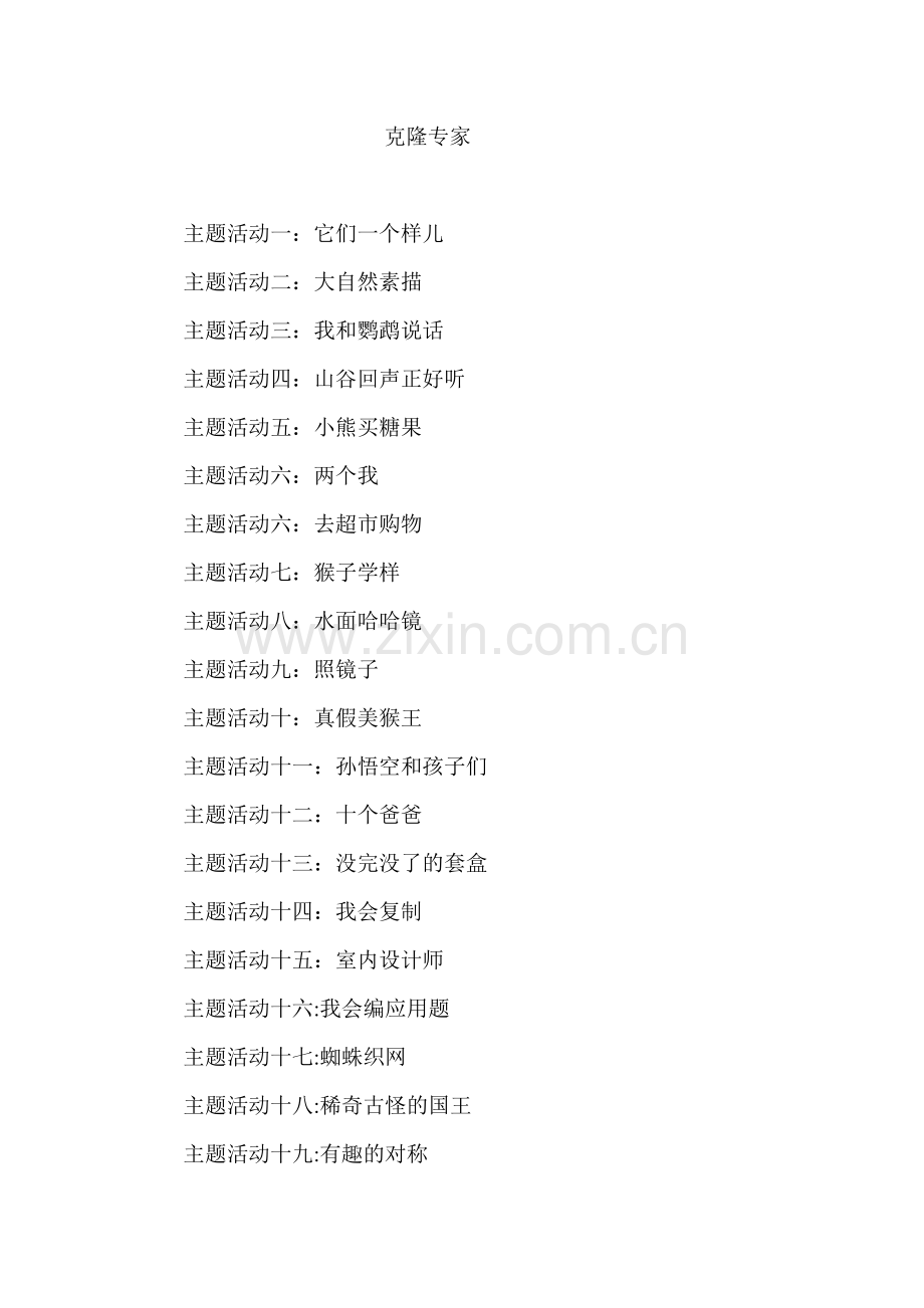 主题活动科学教案：各种各样的管子.doc_第3页