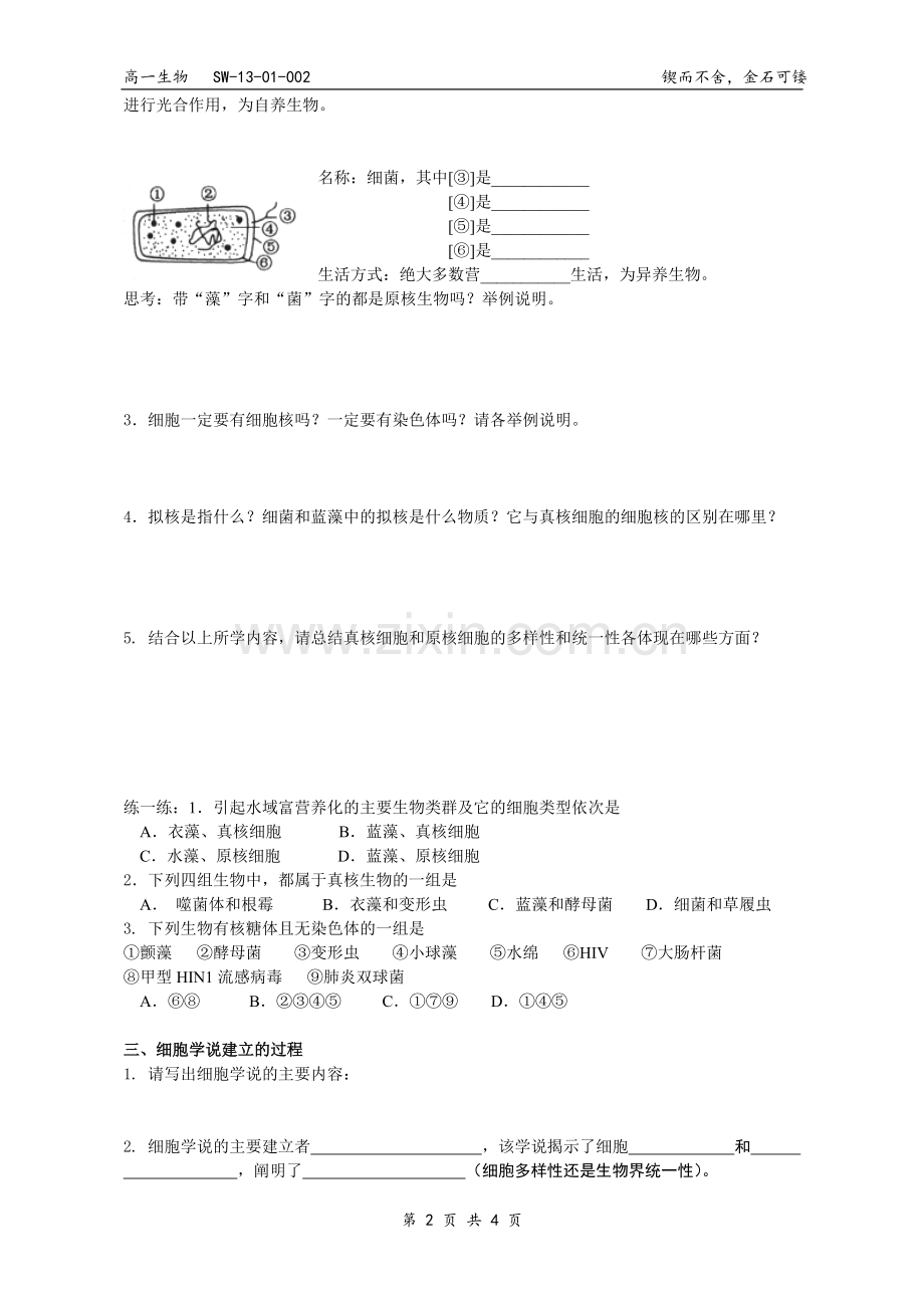 细胞的多样性和统一性导学案.doc_第2页