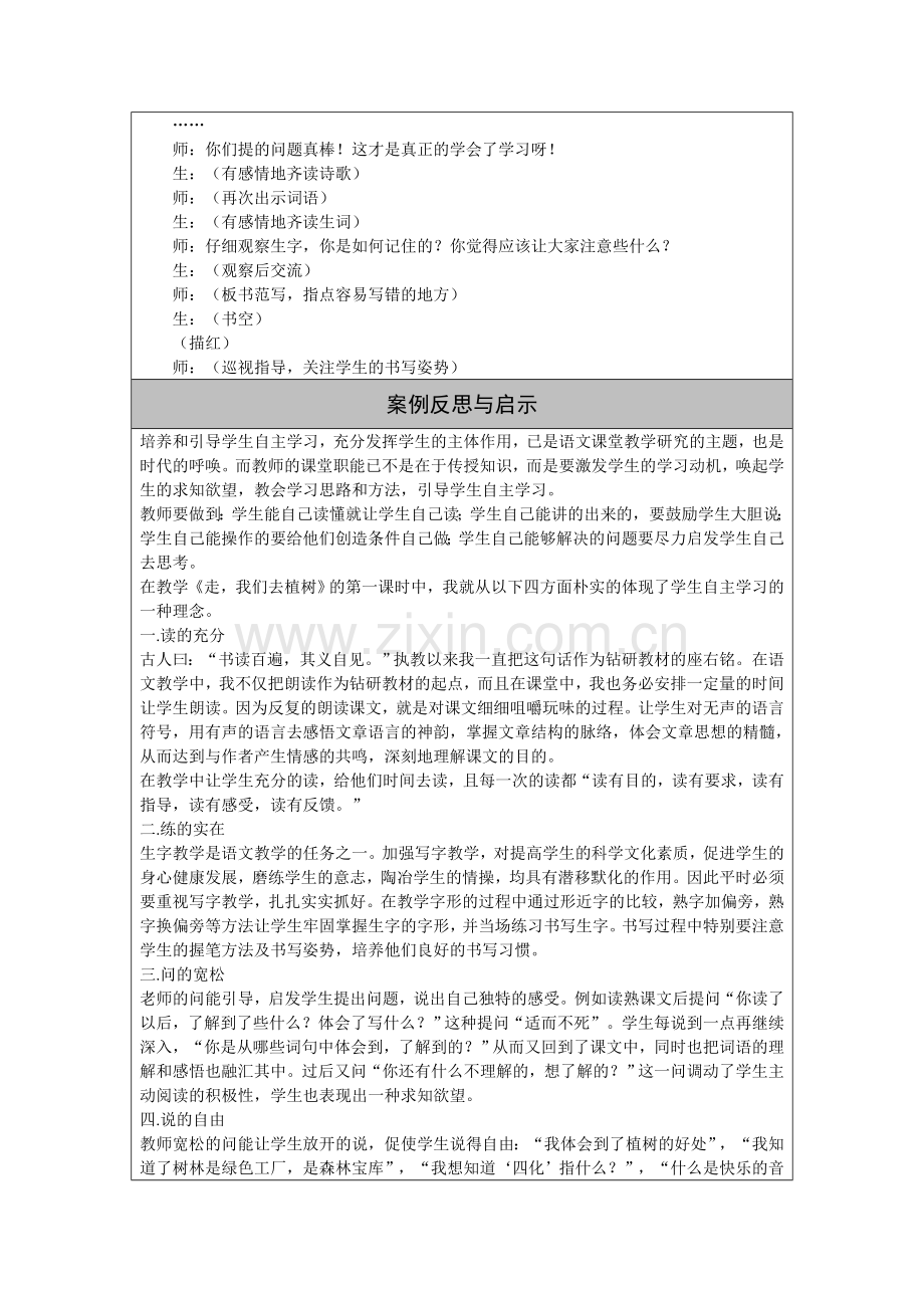 《走_我们去植树》教学案例及反思.doc_第2页