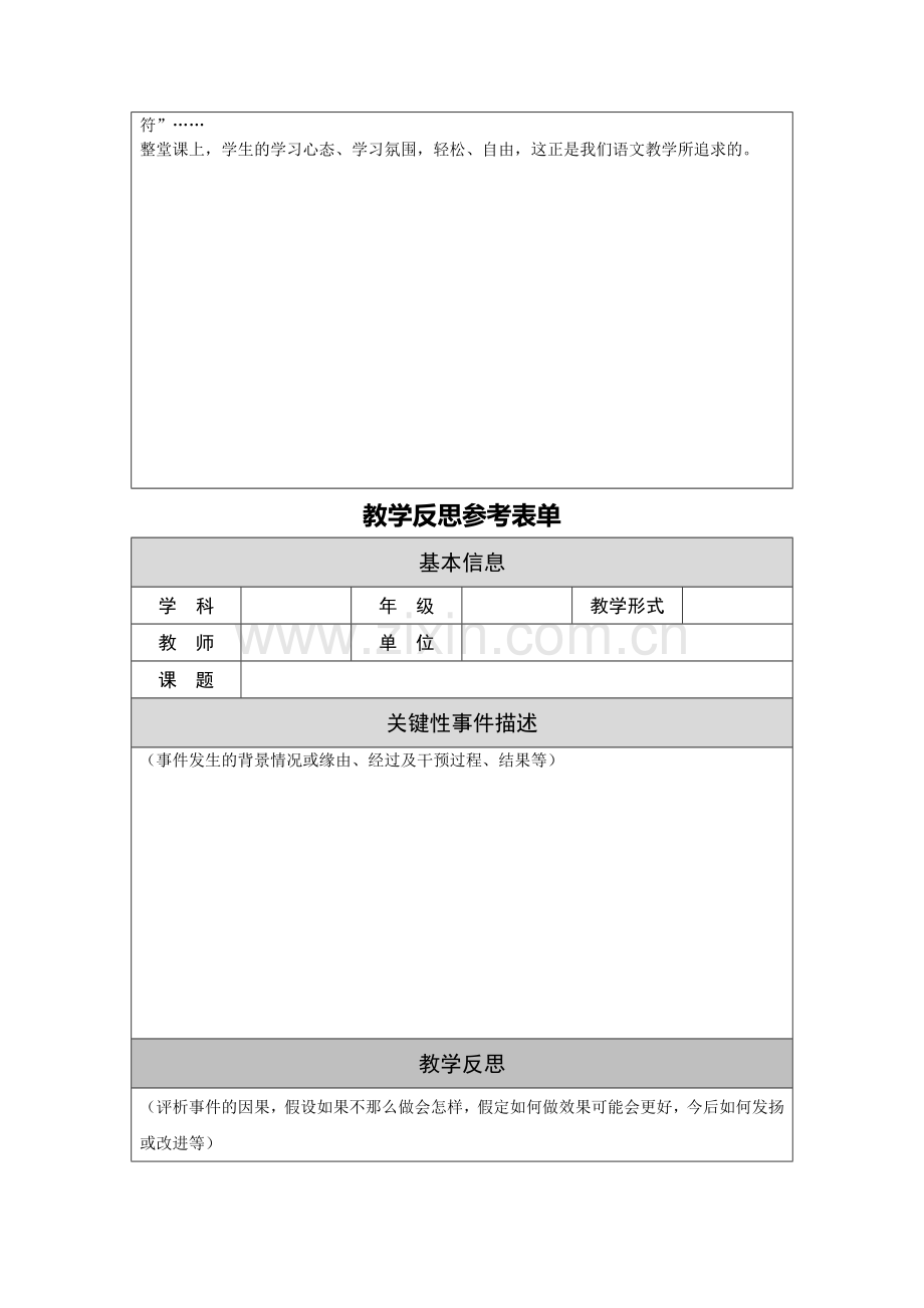 《走_我们去植树》教学案例及反思.doc_第3页