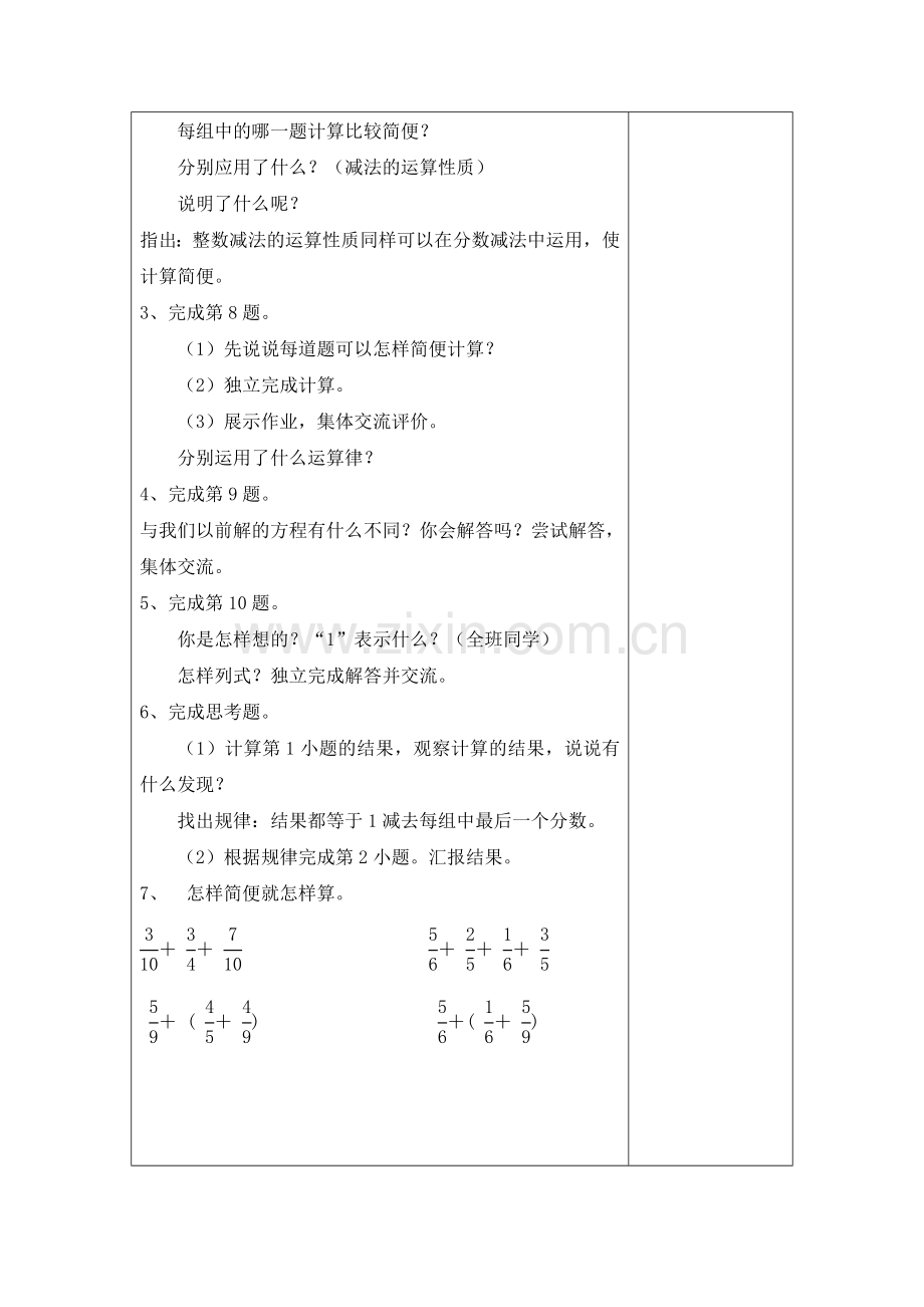 分数加减混合运算练习课.doc_第2页