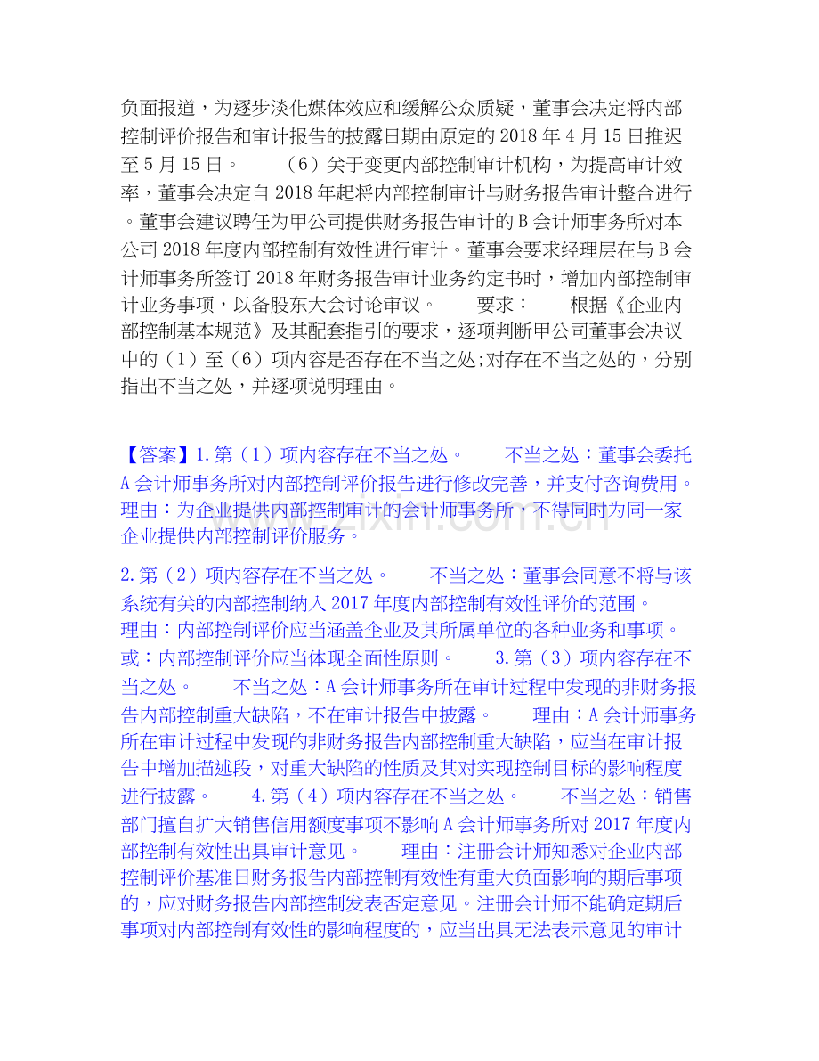 高级会计师之高级会计实务试题库(有答案).docx_第2页