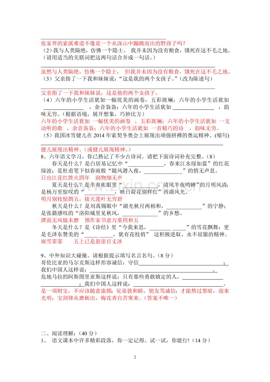 语文S版六年级语文试卷.doc_第2页