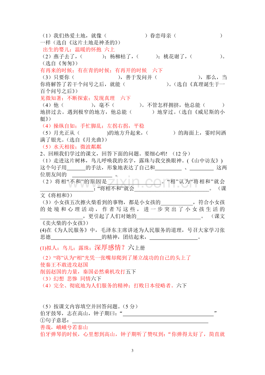 语文S版六年级语文试卷.doc_第3页