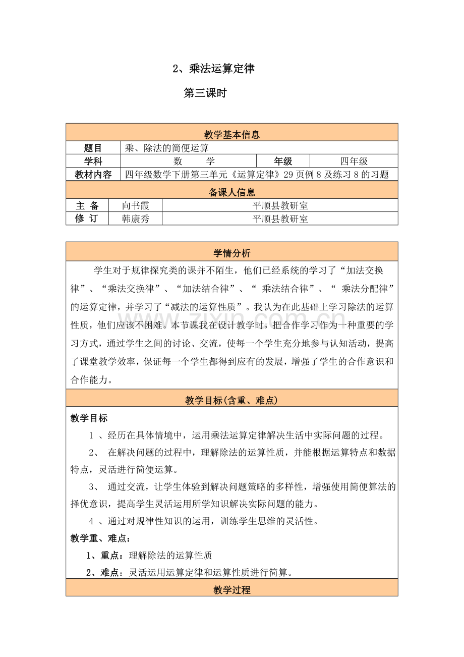 小学数学本小学四年级《解决问题》.doc_第1页