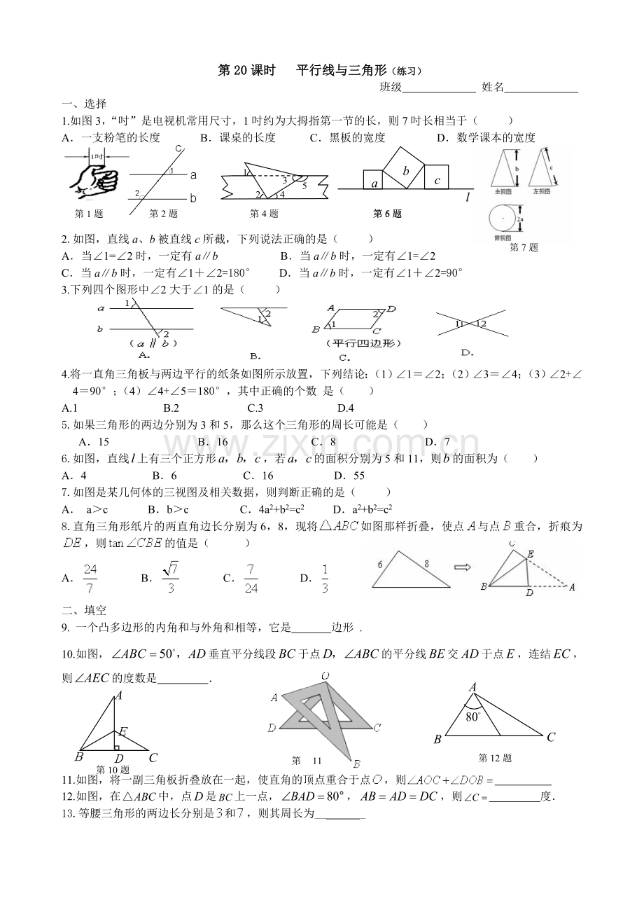 平行三角形练习.doc_第1页