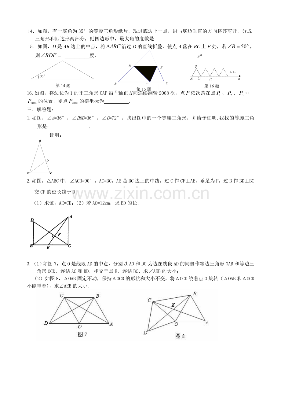 平行三角形练习.doc_第2页