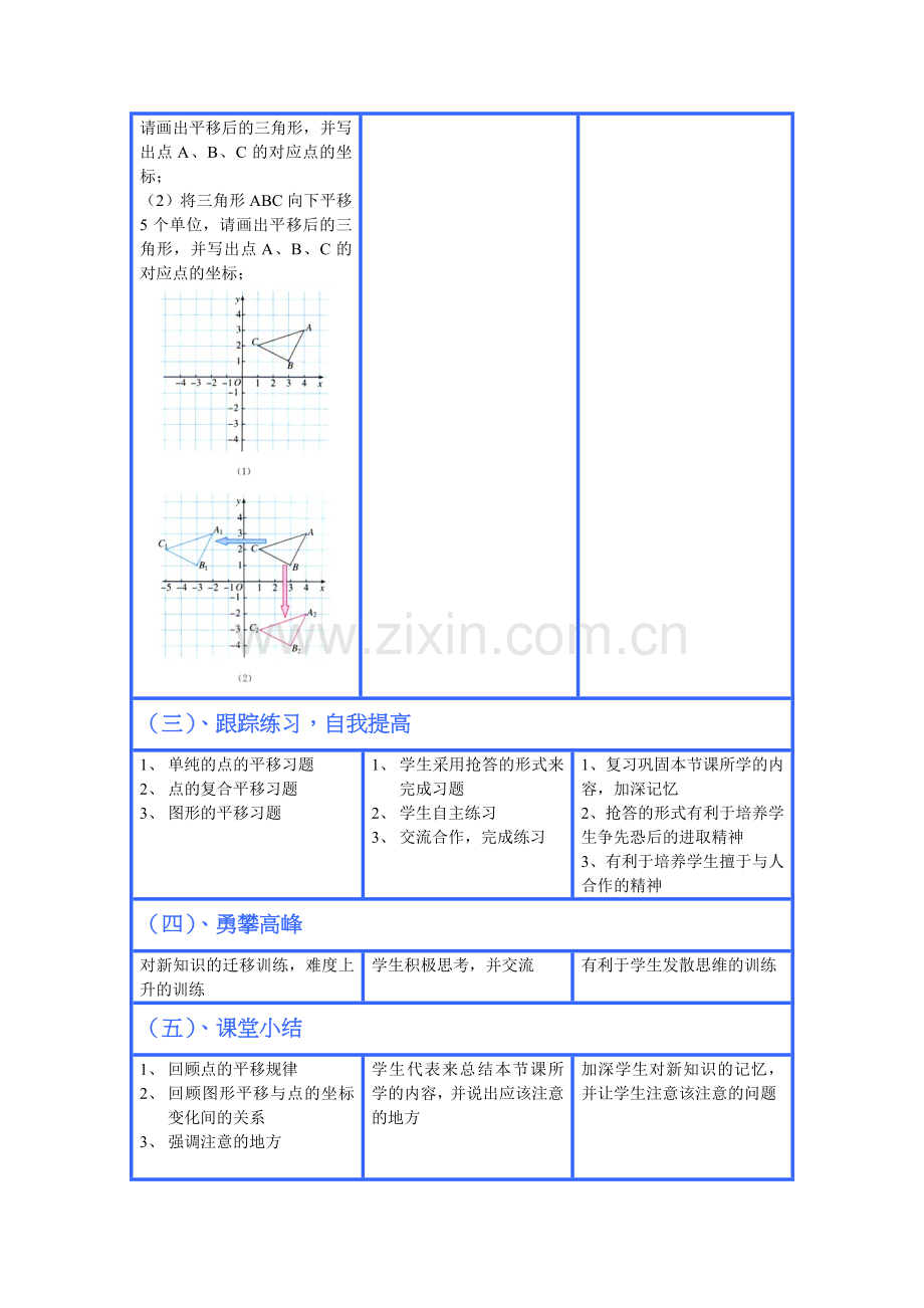 《用坐标表示平移》教学过程设计.doc_第2页