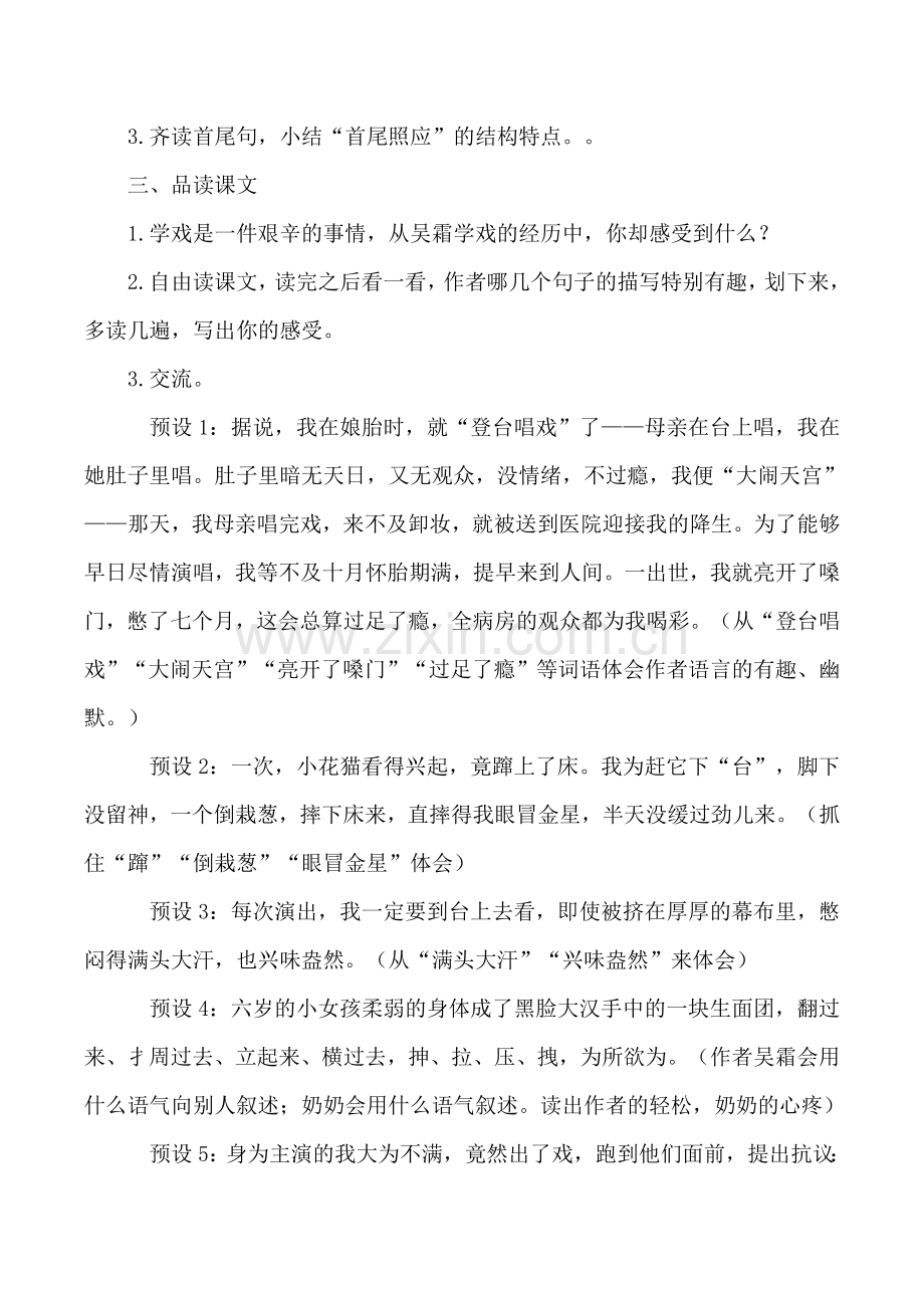 我的舞台教学设计.doc_第2页