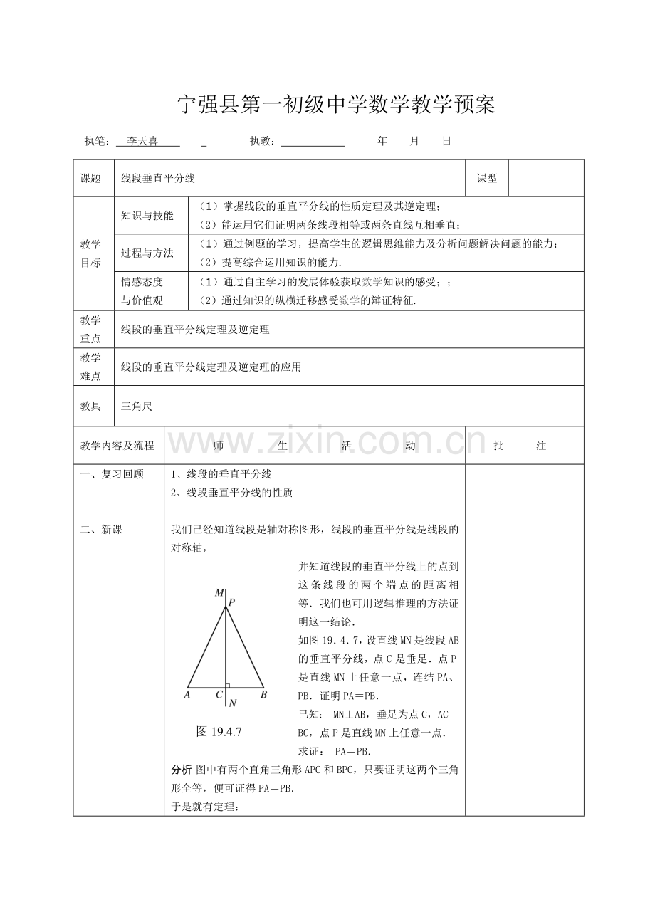 线段垂直平分线.doc_第1页