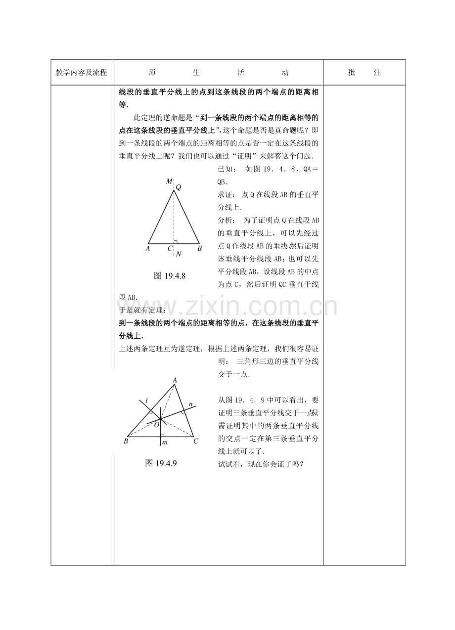 线段垂直平分线.doc_第2页