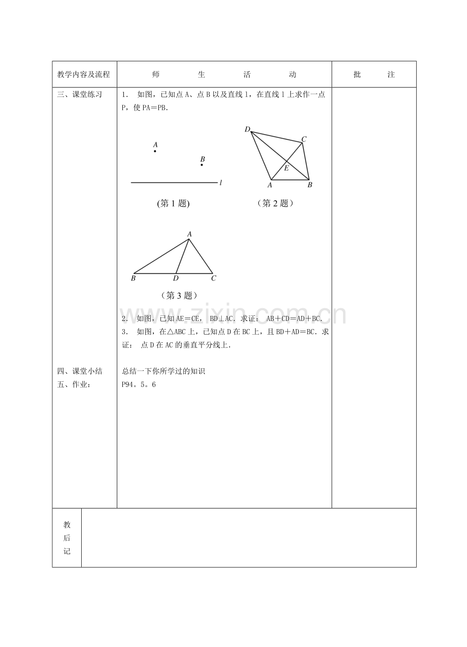 线段垂直平分线.doc_第3页