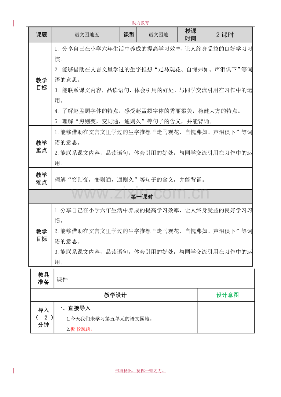 语文园地教案.doc_第1页