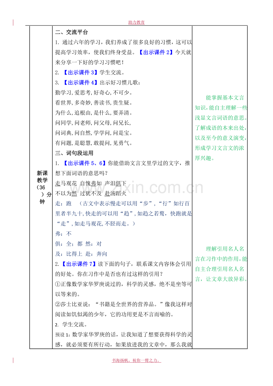 语文园地教案.doc_第2页