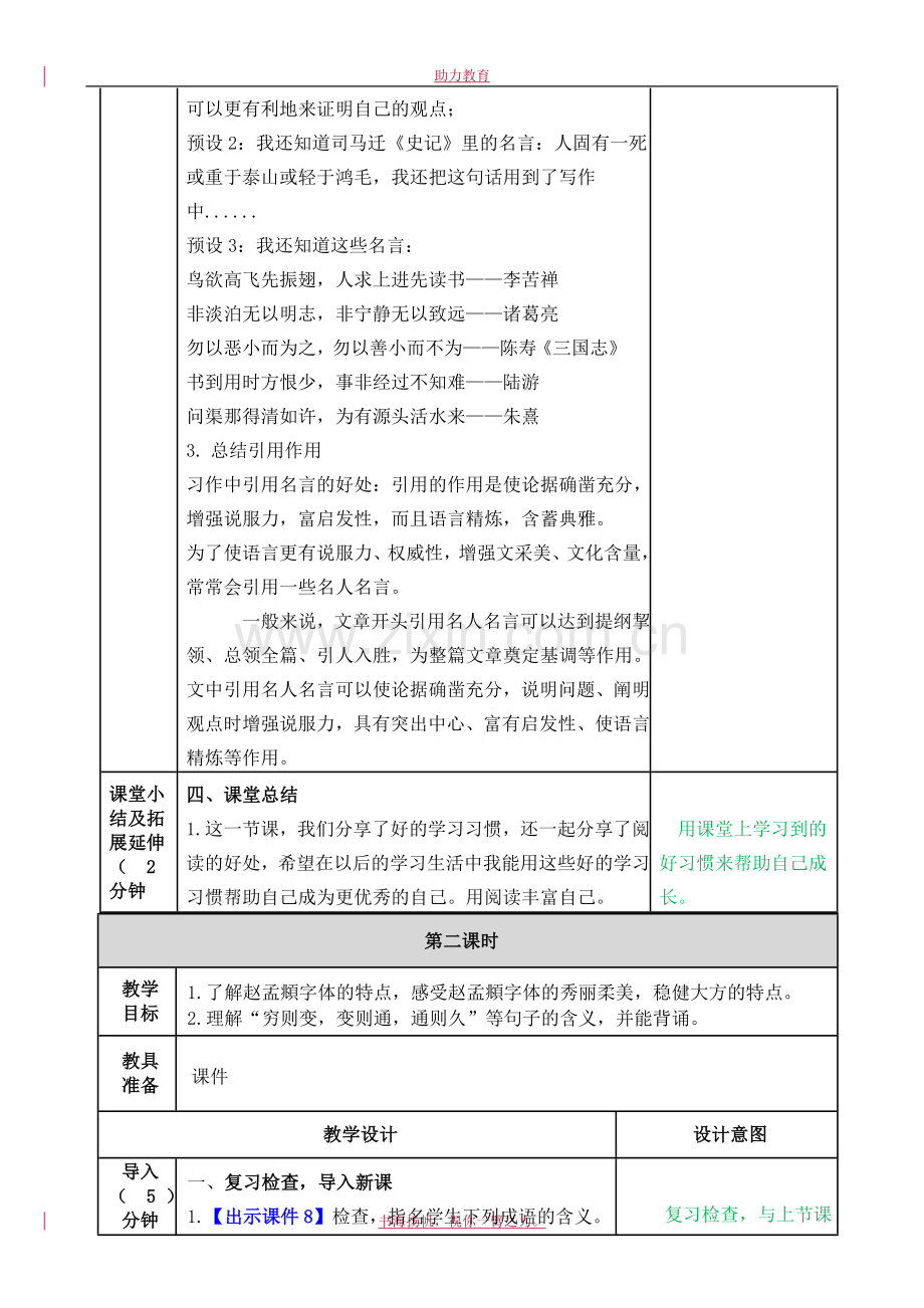 语文园地教案.doc_第3页