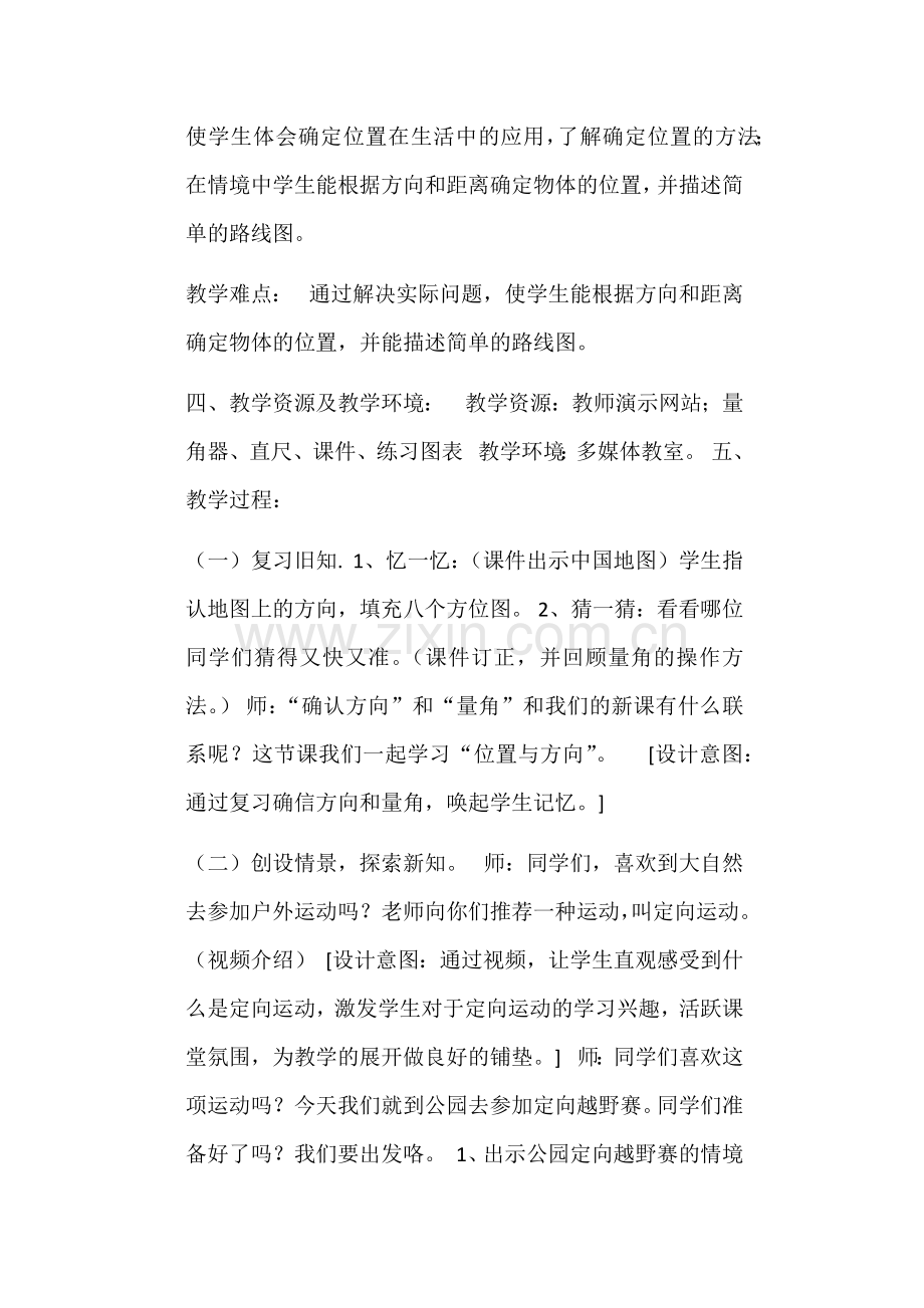 位置与方向的教案和反思.docx_第3页