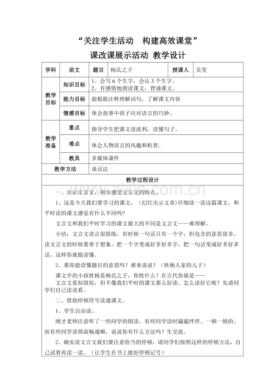 组际课改课活动教学设计表格.doc_第1页