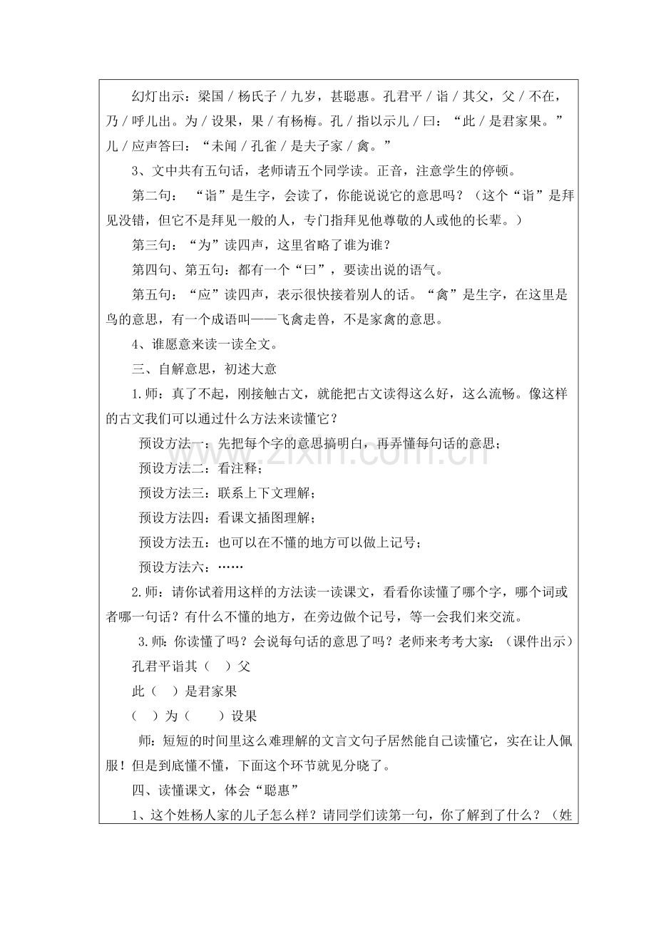 组际课改课活动教学设计表格.doc_第2页