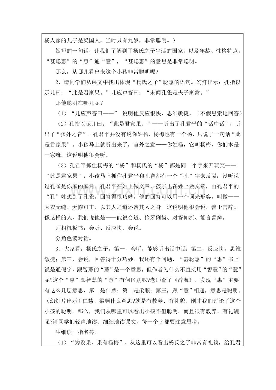 组际课改课活动教学设计表格.doc_第3页