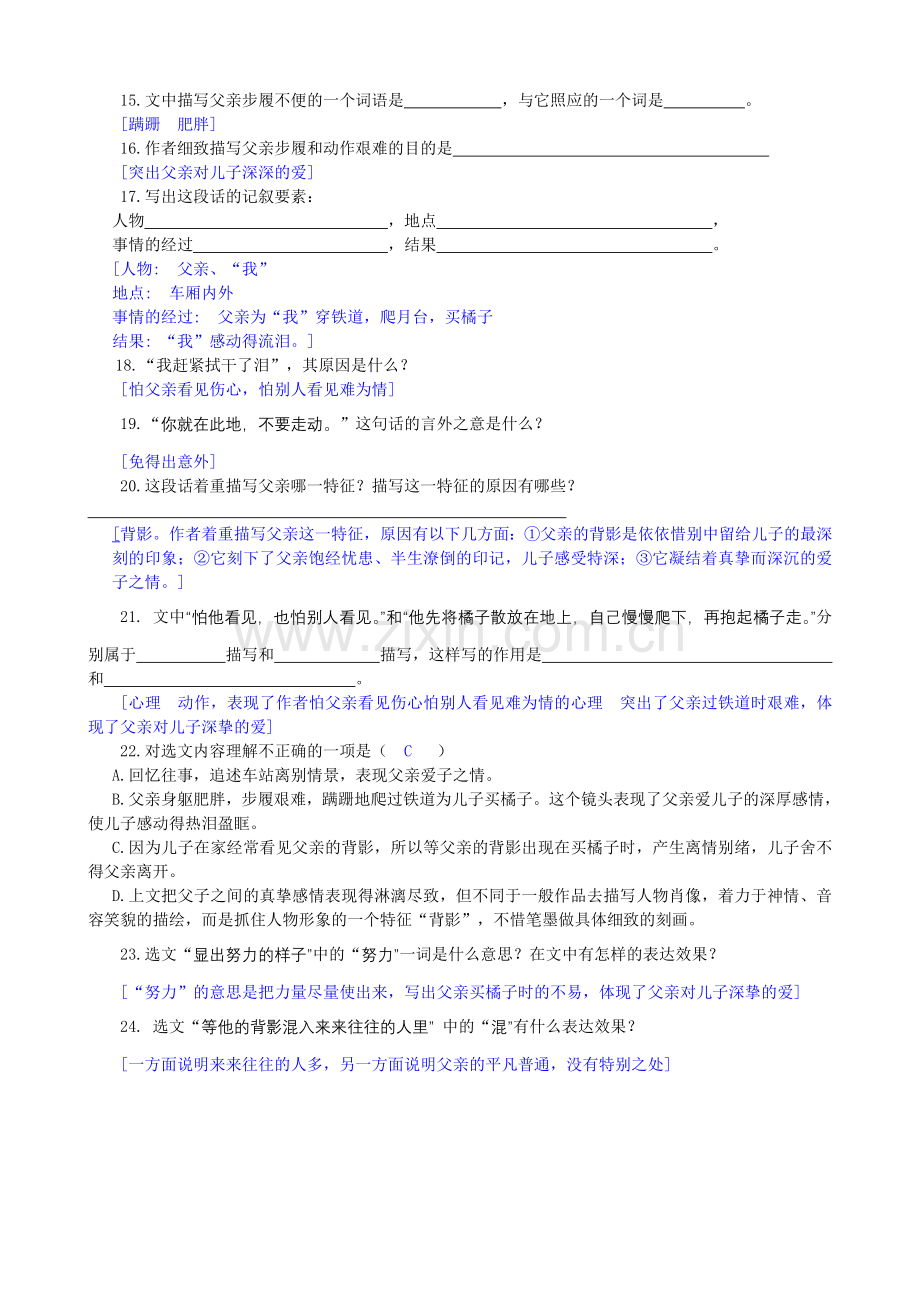 《背影》课内阅读练习附答案.doc_第3页