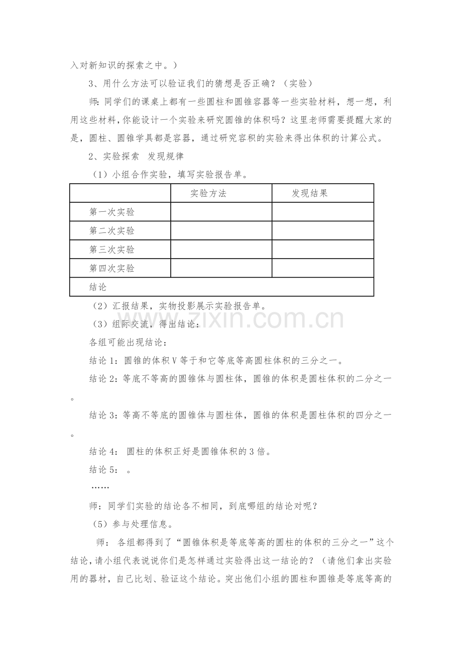 《圆锥的体积》教学设计与反思.doc_第3页