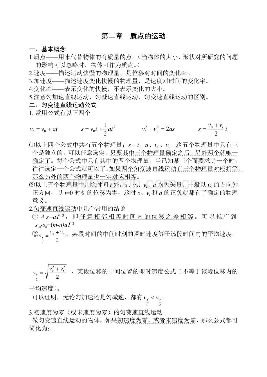 第二章直线运动公式总结.doc_第1页