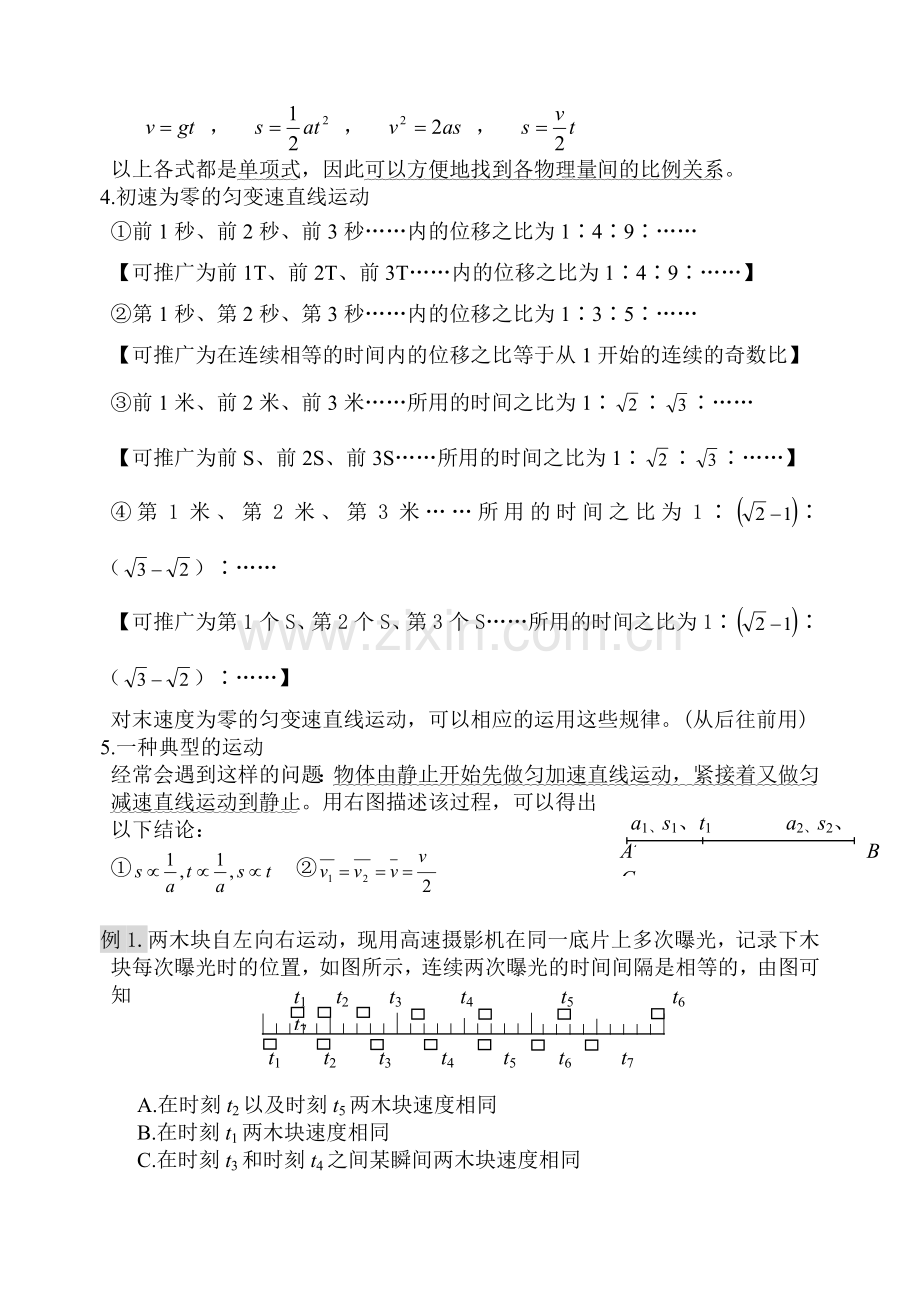 第二章直线运动公式总结.doc_第2页