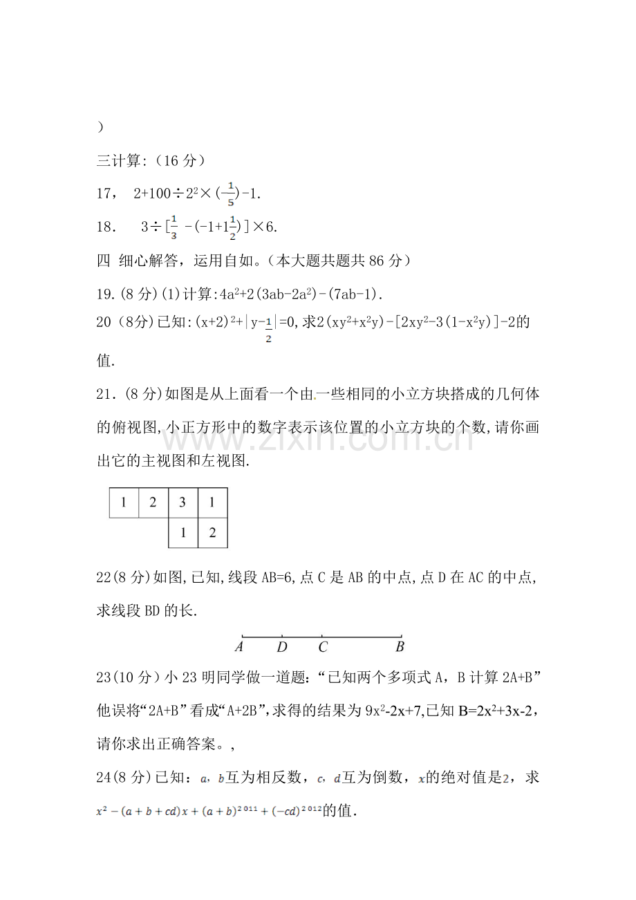 峨边彝族自治县七年级上册期末数学测试卷.doc_第3页