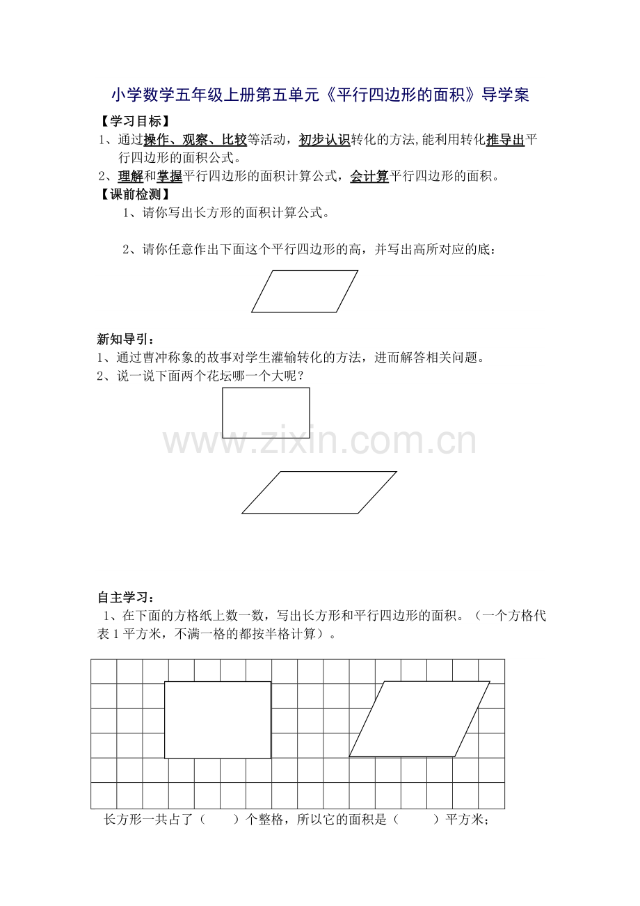 小学数学五年级上册第五单元.doc_第1页