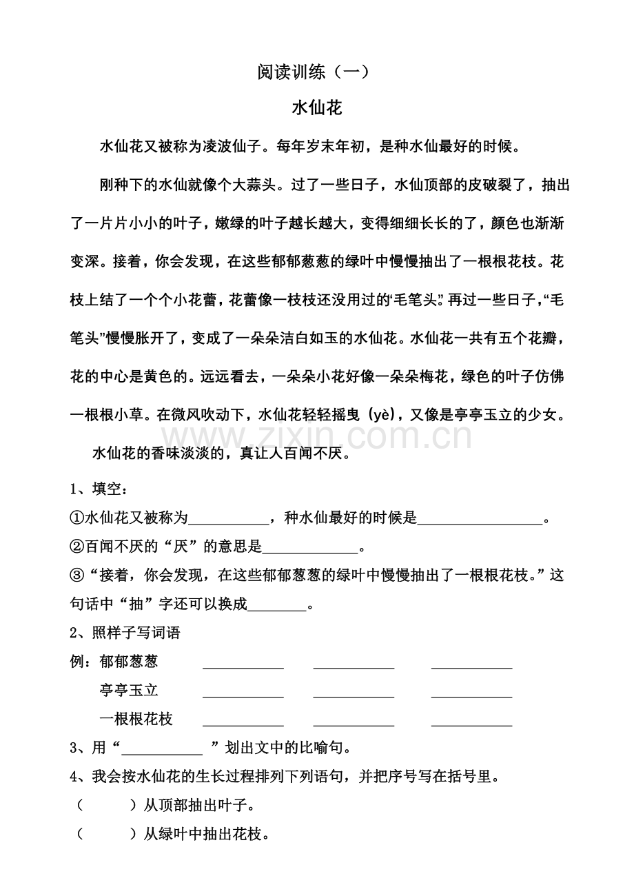 人教版四年级上册语文课文阅读训练.doc_第1页