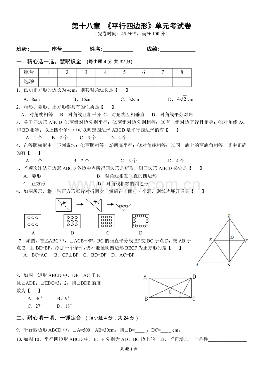 平行四边形单元检测.doc_第1页