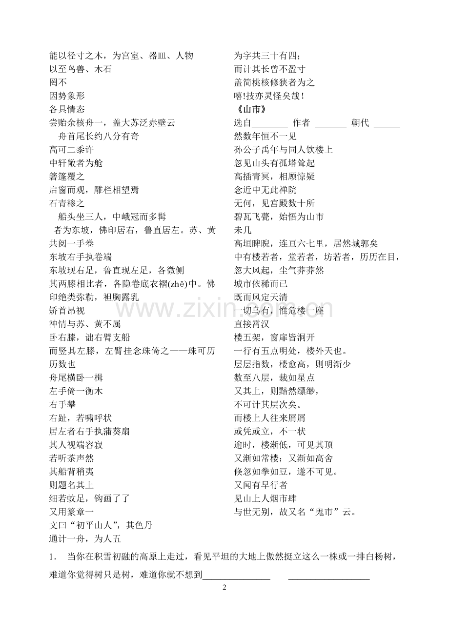 八下期中文言文复习.doc_第2页