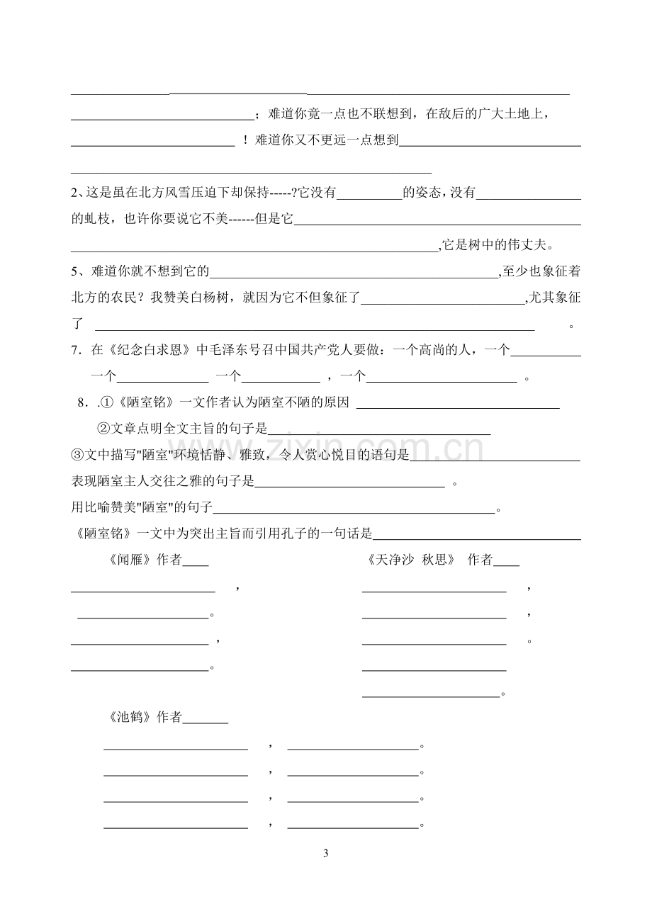 八下期中文言文复习.doc_第3页