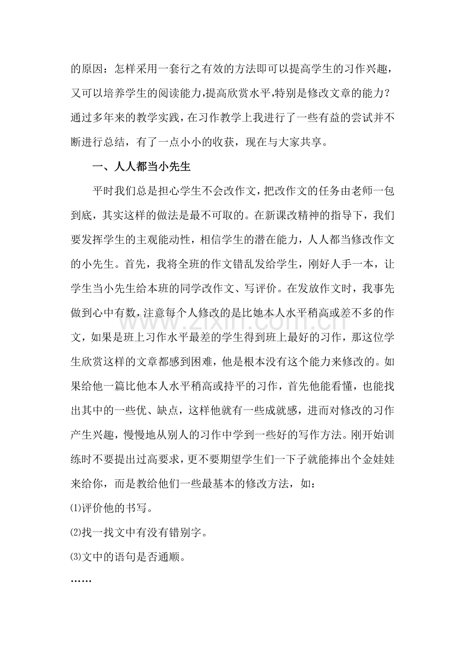 浅谈小学高年级习作的修改.doc_第2页