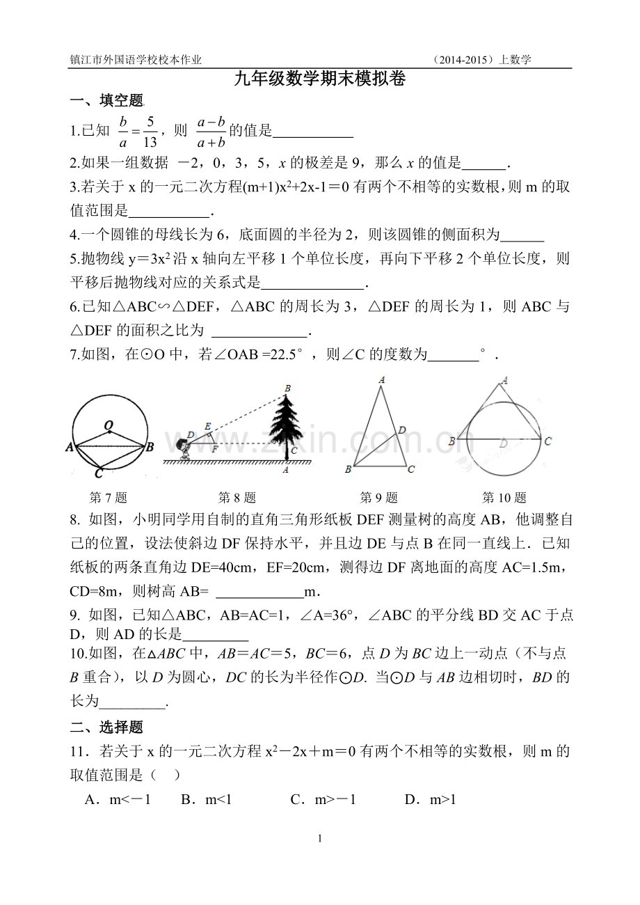 九年级数学期末模拟卷.doc_第1页