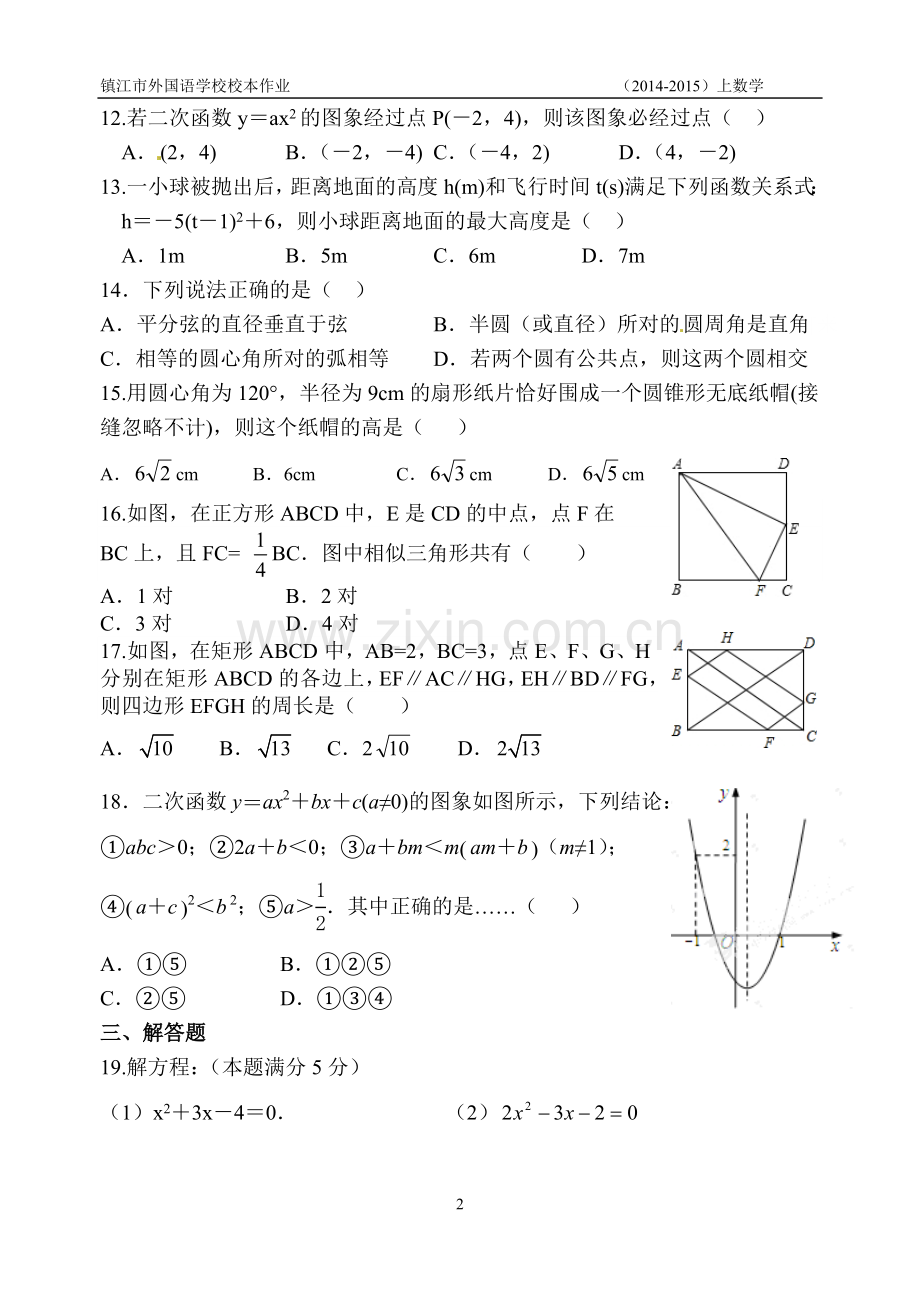 九年级数学期末模拟卷.doc_第2页