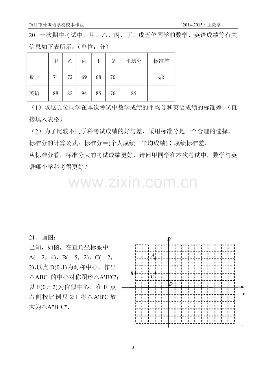 九年级数学期末模拟卷.doc_第3页