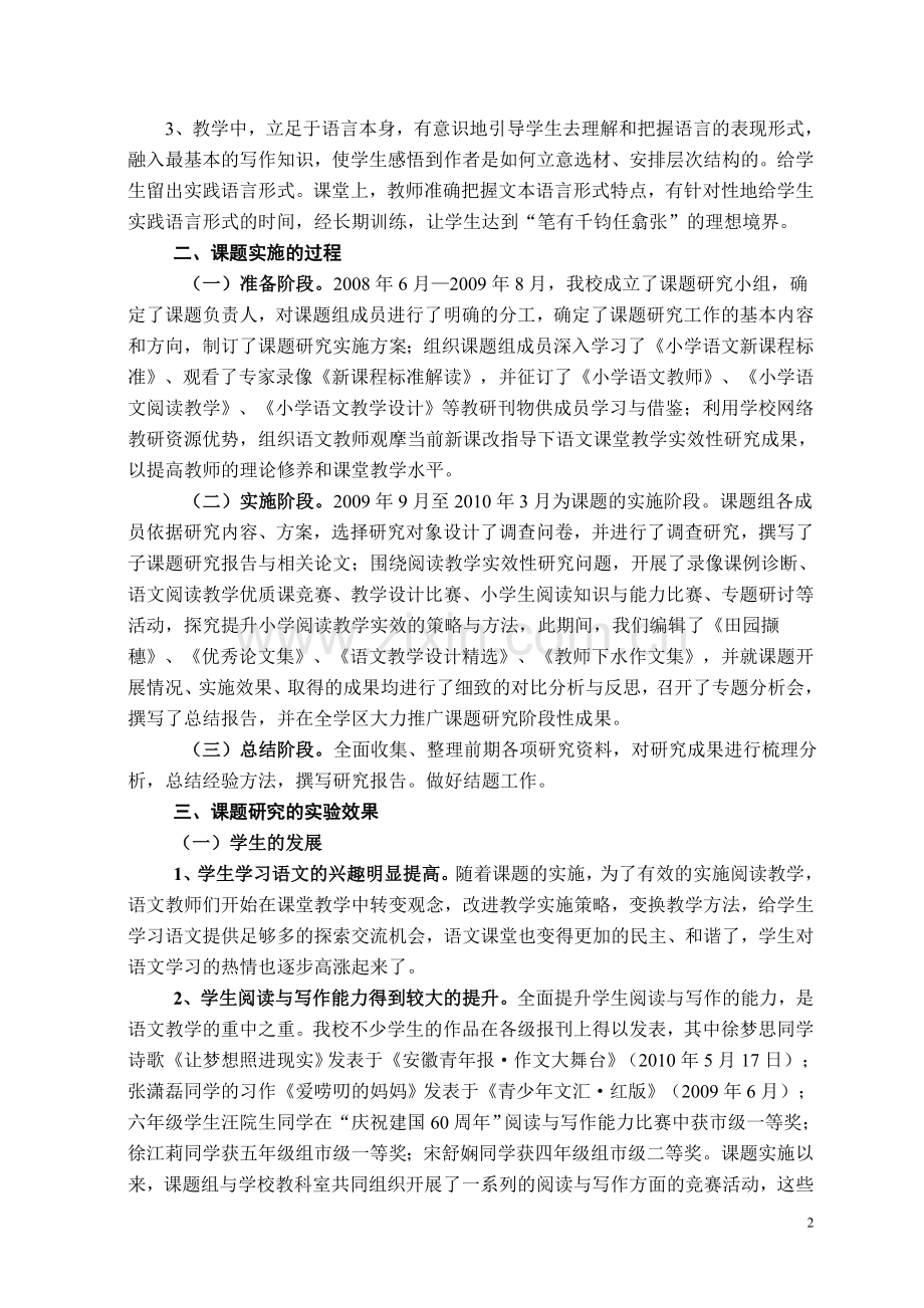 阅读教学实效性研究课题总结.doc_第2页