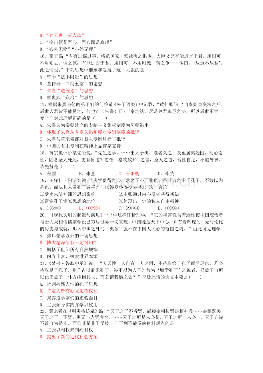 高二文科历史专题检测试题.doc_第3页