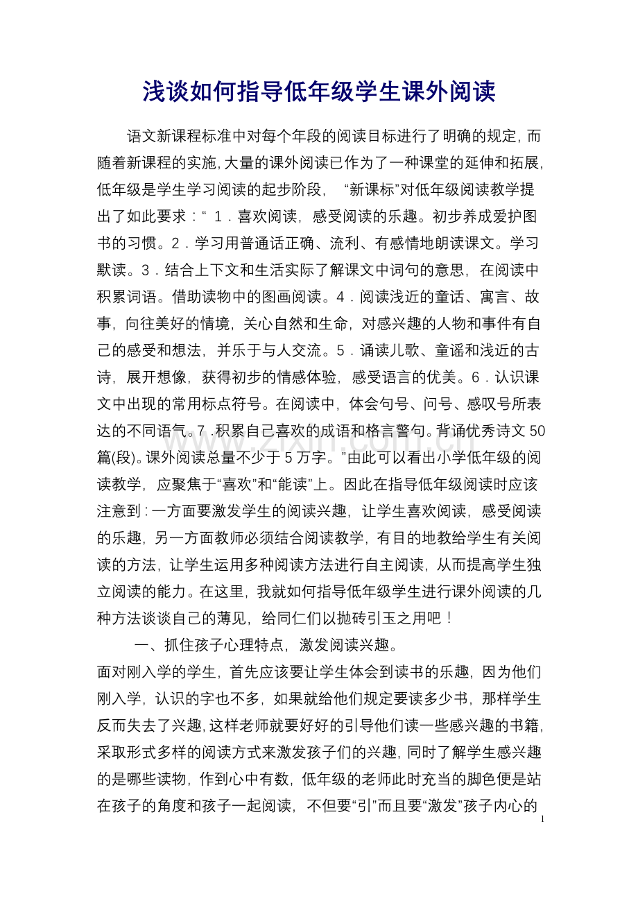 浅谈如何指导低年级学生课外阅读.doc_第2页