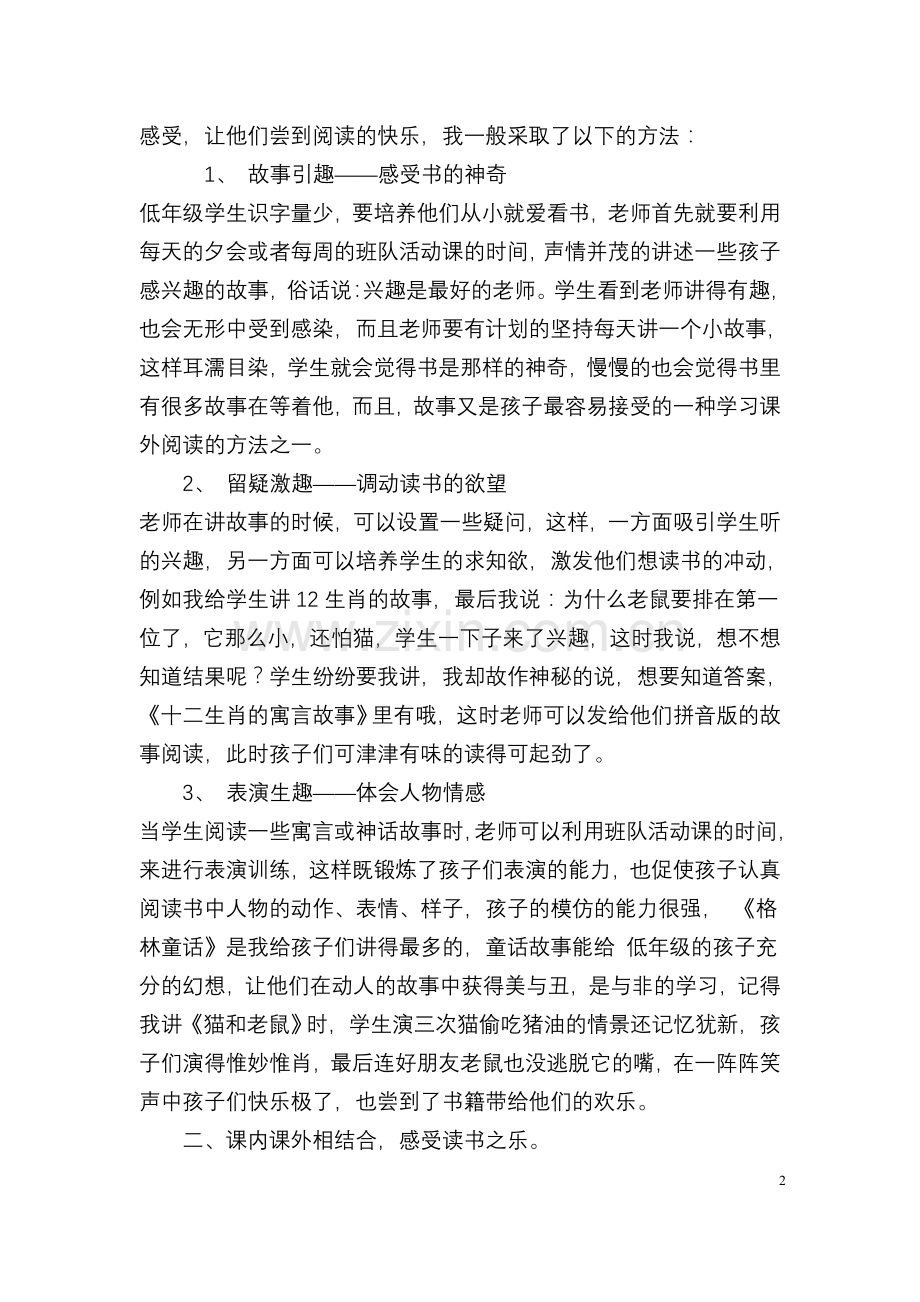 浅谈如何指导低年级学生课外阅读.doc_第3页