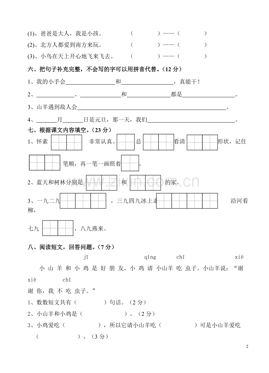 苏教版小学语文第一册期末测试卷.doc_第2页