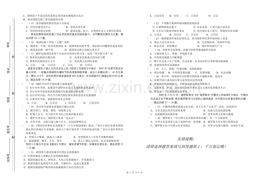 海陵中学初三政治月考试卷.doc_第2页