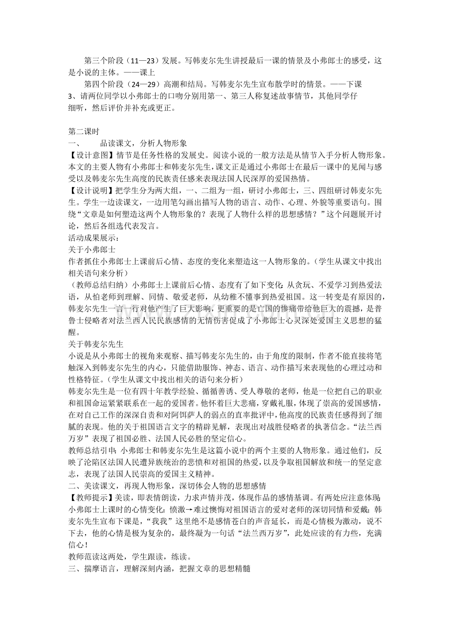 《最后一课》教学设计.docx_第2页