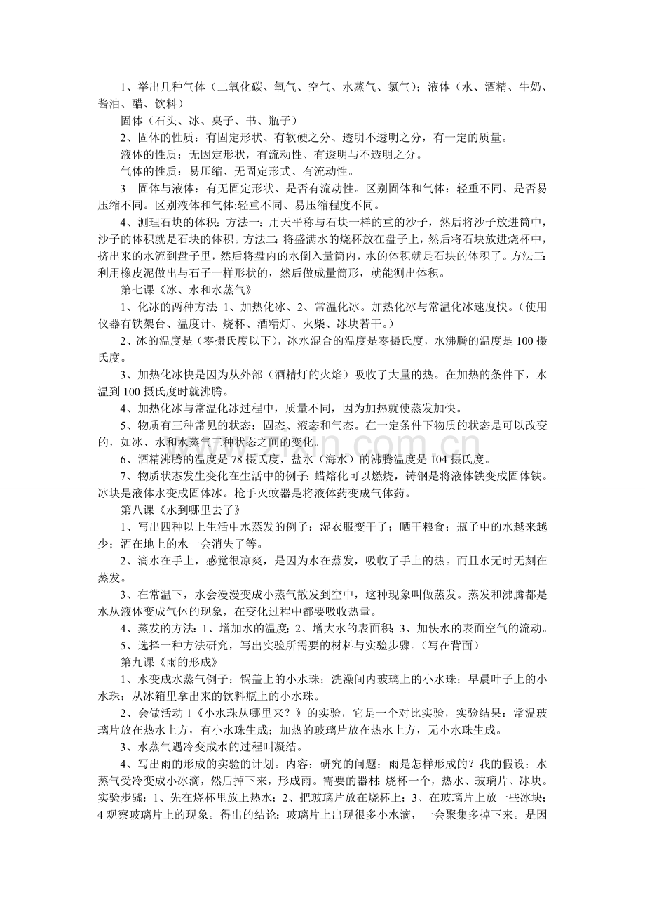 河北版四年级科学下册期末复习资料.doc_第2页