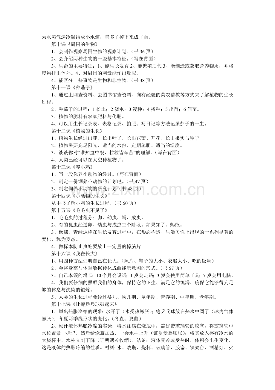 河北版四年级科学下册期末复习资料.doc_第3页