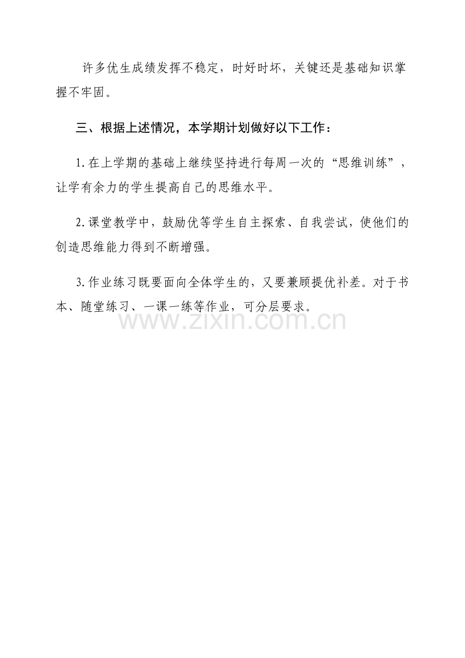 三年级培优补差计划.doc_第2页